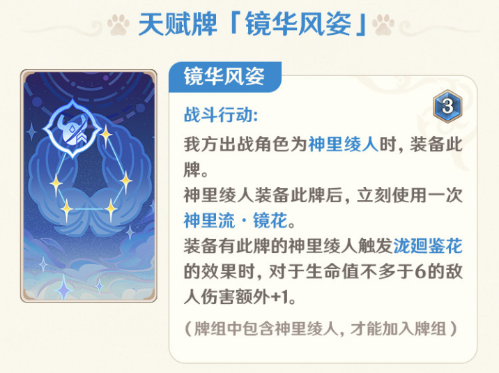 原神七圣召唤神里陵人效果是什么