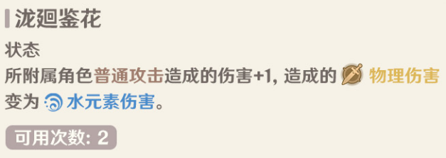 原神七圣召唤神里陵人效果是什么