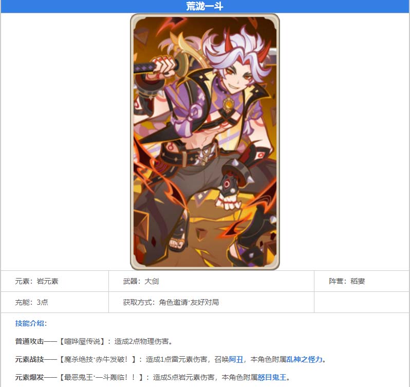 原神七圣召唤荒泷一斗效果是什么