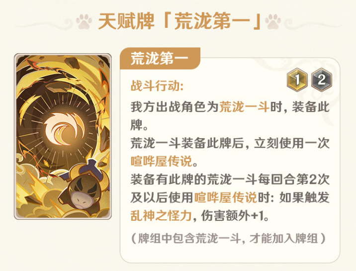 原神七圣召唤荒泷一斗效果是什么