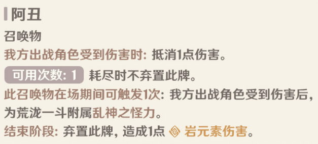 原神七圣召唤荒泷一斗效果是什么