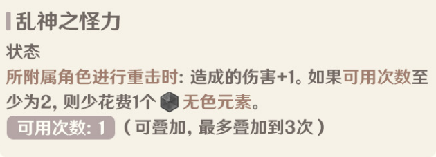 原神七圣召唤荒泷一斗效果是什么