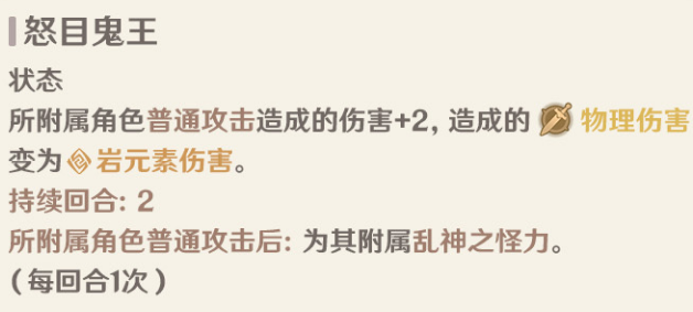 原神七圣召唤荒泷一斗效果是什么