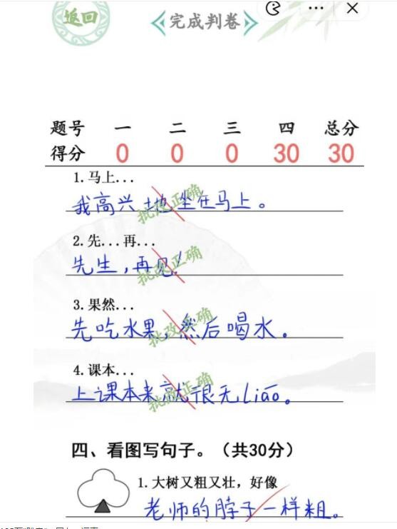 汉字找茬王入学考试完成判卷通关方法是什么