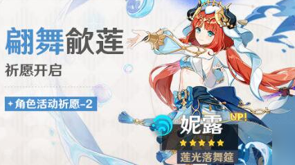 原神3.6妮露和纳西妲抽哪个好