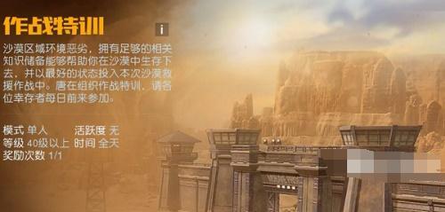 黎明觉醒生机作战特训答案是什么