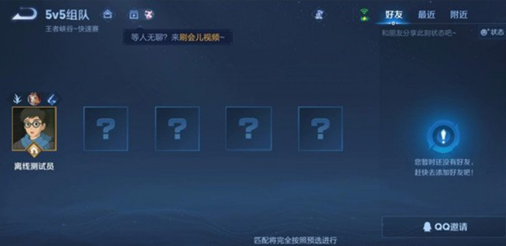 王者荣耀怎么参加快速赛