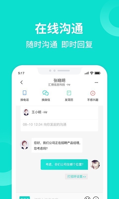 汇博人才网