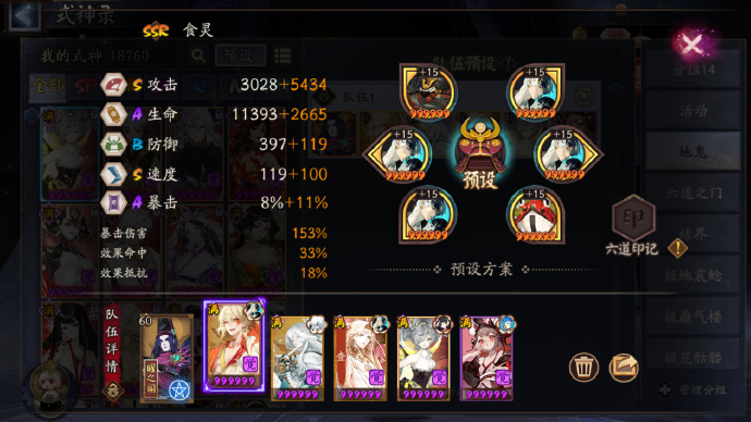 阴阳师青极地鬼以津真天阵容怎么搭配