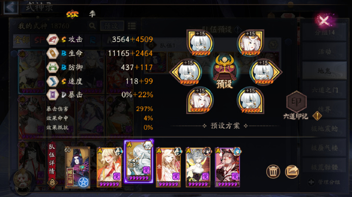 阴阳师青极地鬼以津真天阵容怎么搭配