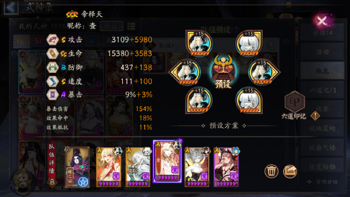 阴阳师青极地鬼以津真天阵容怎么搭配