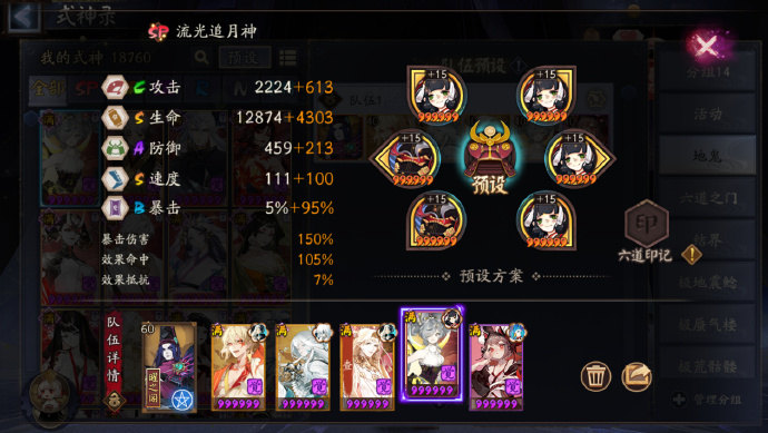 阴阳师青极地鬼以津真天阵容怎么搭配