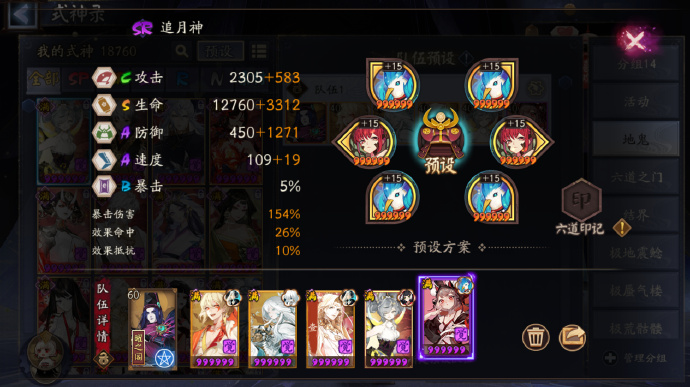 阴阳师青极地鬼以津真天阵容怎么搭配