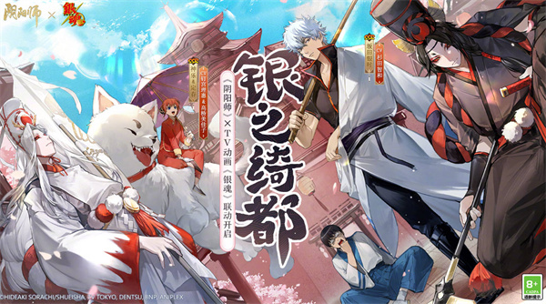 阴阳师银魂什么时候联动