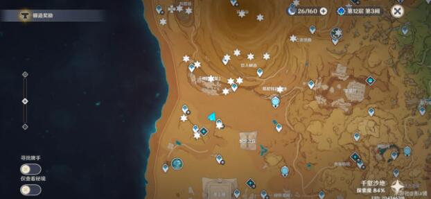 原神食髓知味成就怎么快速达成