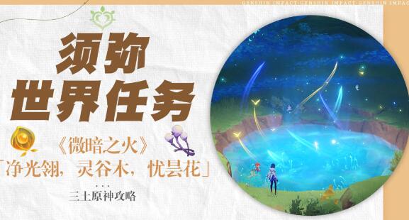 原神微暗之火怎么做