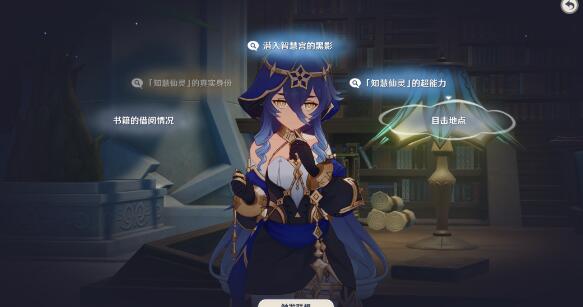 原神莱依拉邀约星本无言选择什么比较好