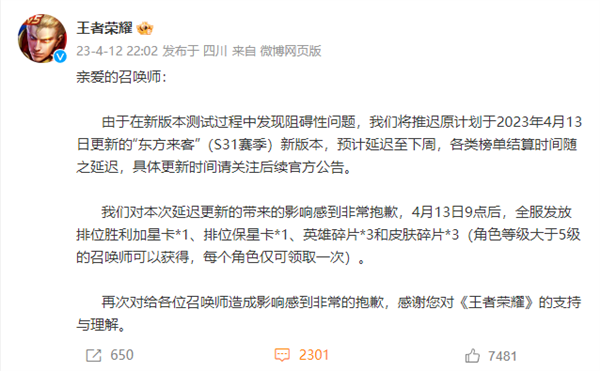 王者荣耀s31延期补偿是什么