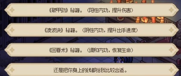 大侠立志传破庙任务怎么完成