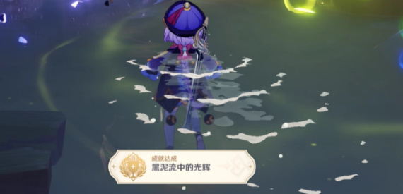 原神3.6版本黑泥流中的光辉成就怎么解锁