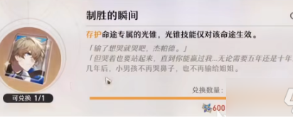 崩坏星穹铁道三月七光锥怎么选择