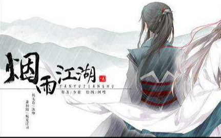 烟雨江湖追寻神秘人怎么跳