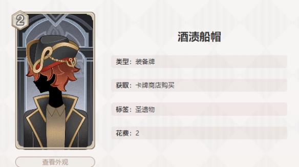 原神七圣召唤酒渍船帽效果是什么