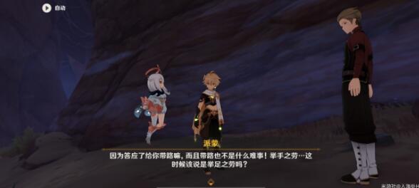 原神3.6版本奇景之旅成就怎么达成