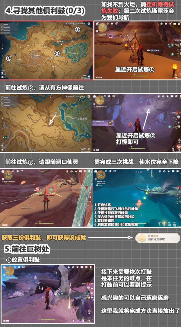 原神3.6版本山上之树成就怎么达成