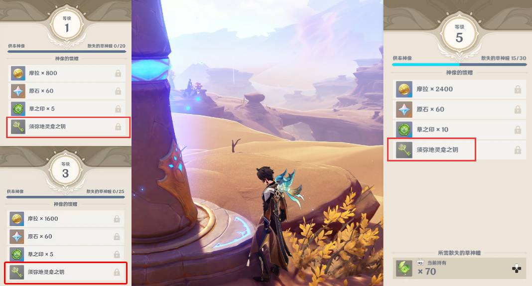 原神3.6版本须弥地灵龛钥匙怎样获取