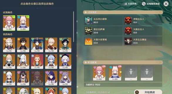 原神3.6版本合剂演进第一关怎么完成