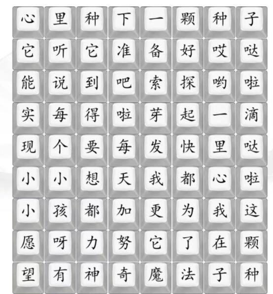 汉字找茬王勇气大爆发完成歌曲通关方法是什么