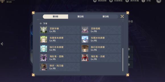 原神3.6深境螺旋阵容要怎么搭配