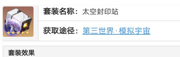 崩坏星穹铁道素裳遗器选择什么