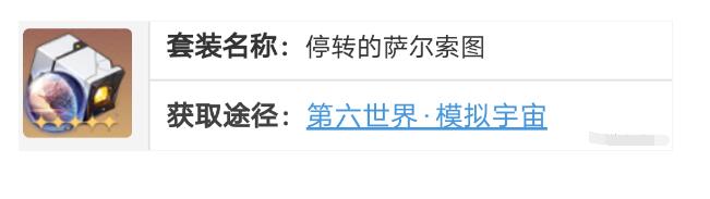 崩坏星穹铁道素裳遗器选择什么