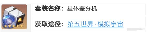 崩坏星穹铁道素裳遗器选择什么