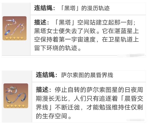 崩坏星穹铁道素裳遗器选择什么