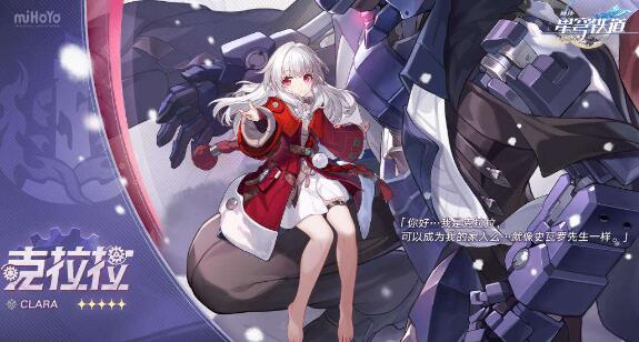 崩坏星穹铁道克拉拉装备选择什么好