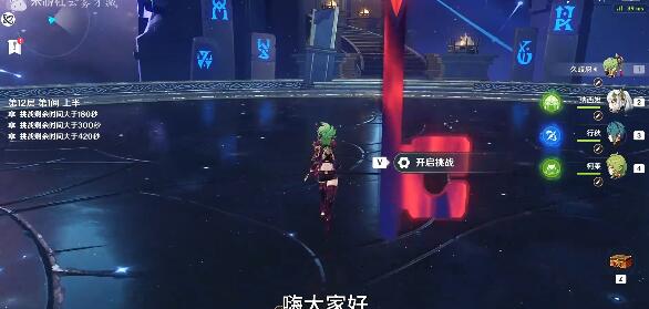 原神3.6深渊12层要怎么打