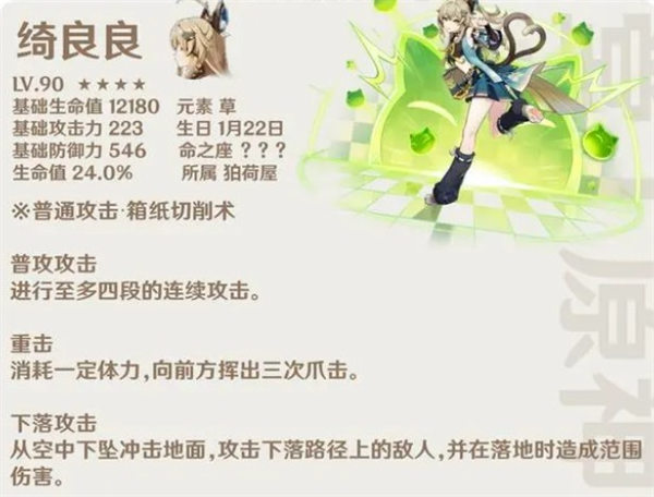 原神绮良良技能命座有哪些效果