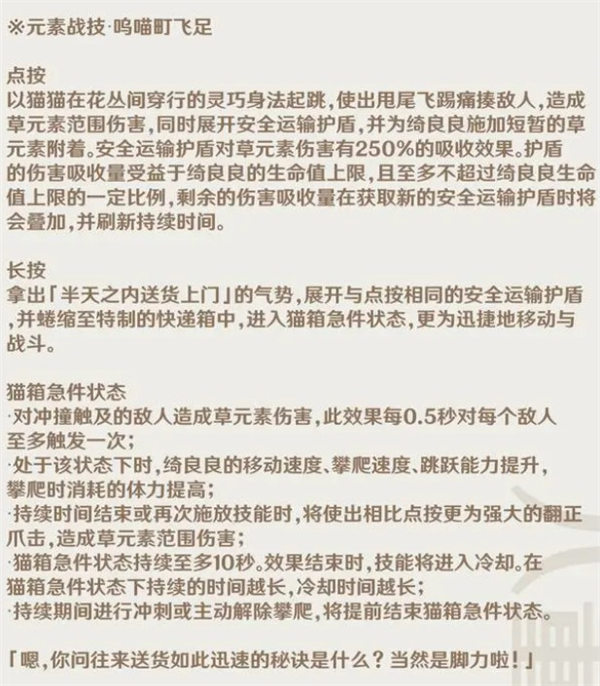 原神绮良良技能命座有哪些效果