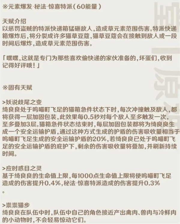 原神绮良良技能命座有哪些效果