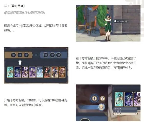 原神3.7版本七圣召唤秘典华焕活动怎么玩