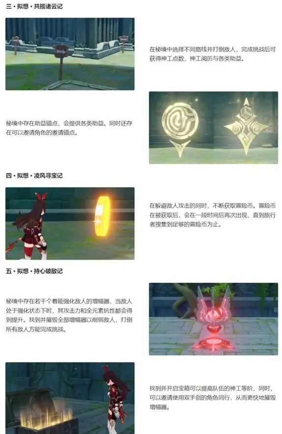 原神3.7版本神工天巧宝录之章活动怎么玩