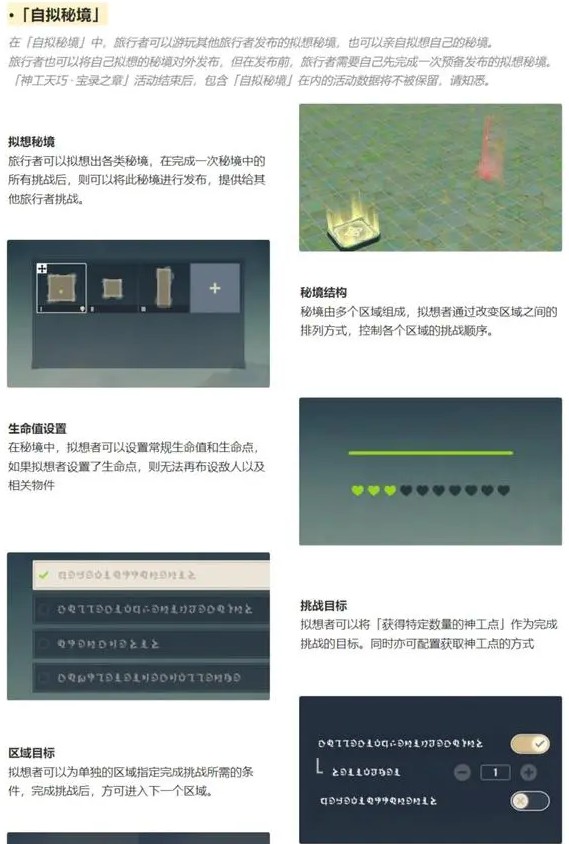 原神3.7版本神工天巧宝录之章活动怎么玩