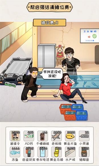 看你怎么秀启强卖鱼这关怎么玩