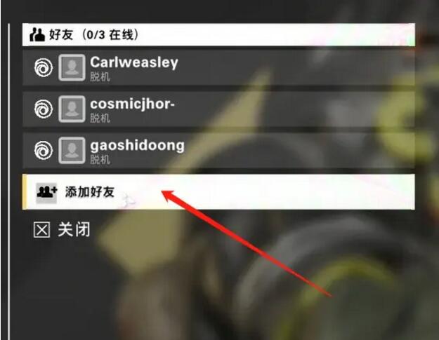 不羁联盟怎么邀请好友组队