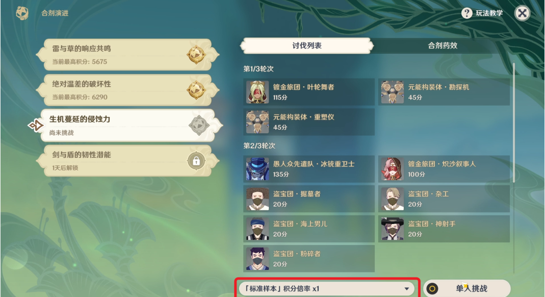 原神合剂演进第三关怎么完成