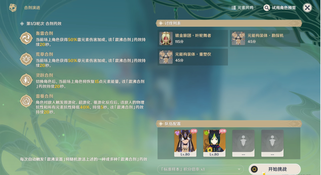 原神合剂演进第三关怎么完成