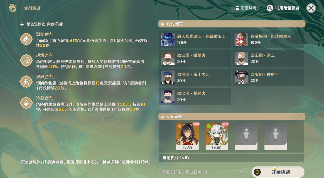 原神合剂演进第三关怎么完成